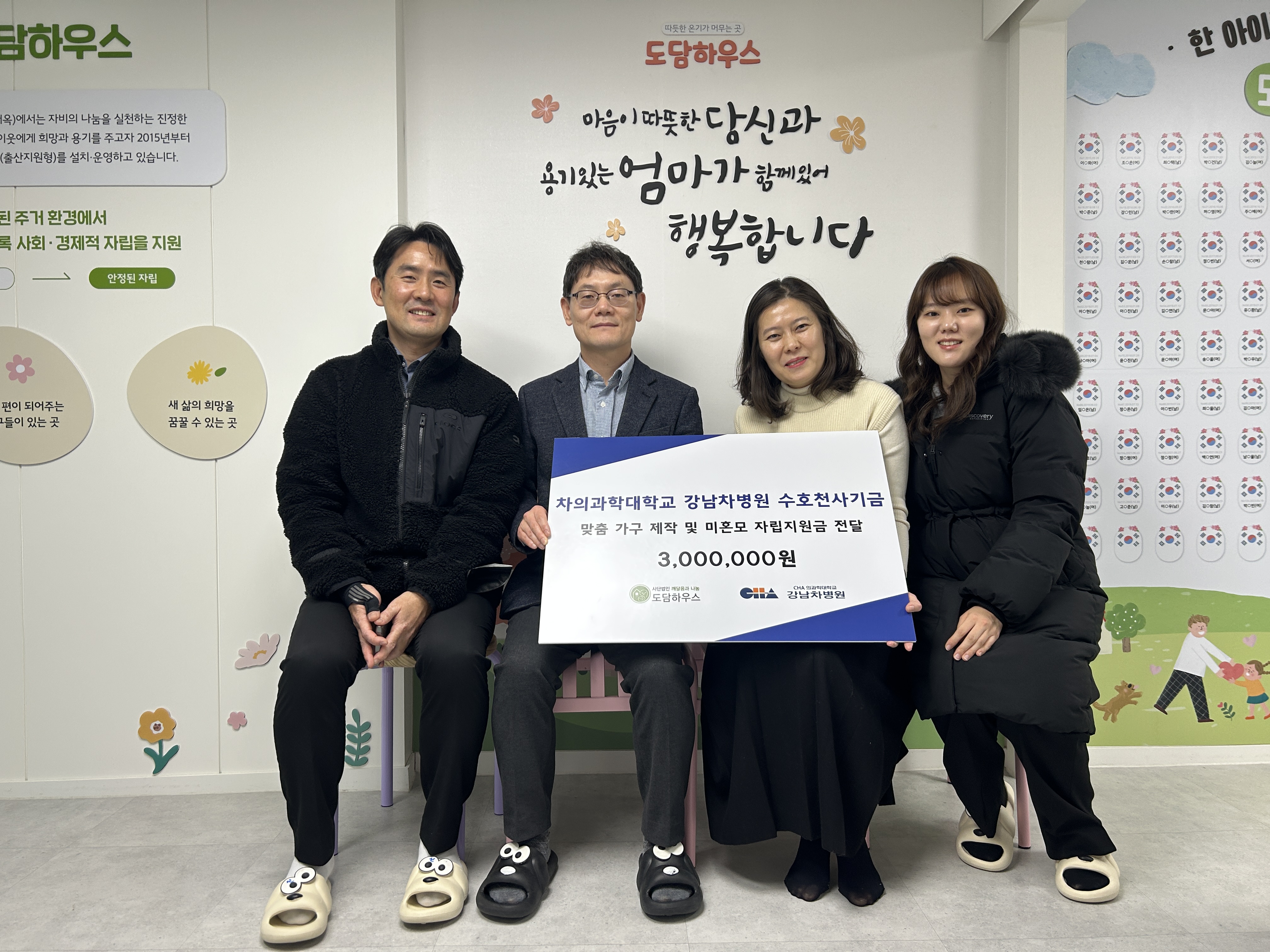 2024년도 연말물품기부