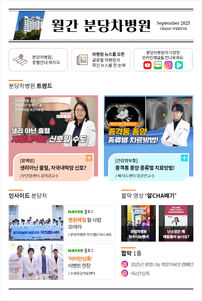 월간 분당차병원-9월