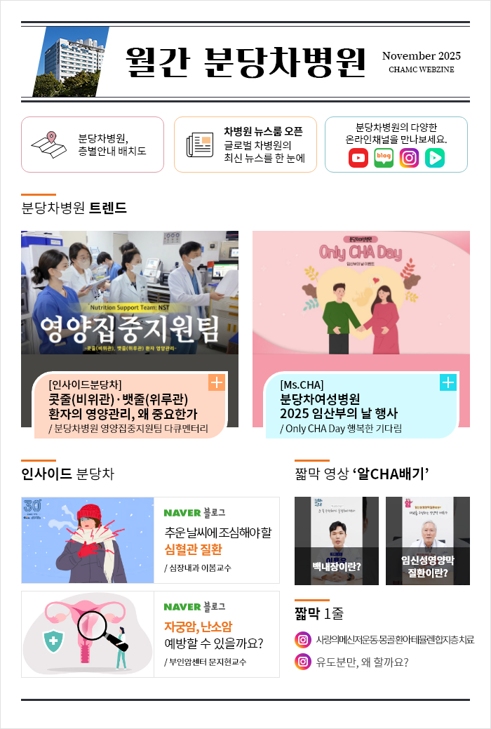 월간 분당차병원-11월