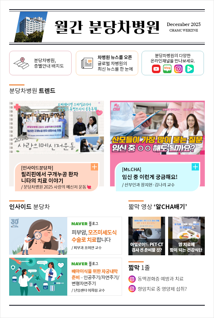 월간 분당차병원-11월