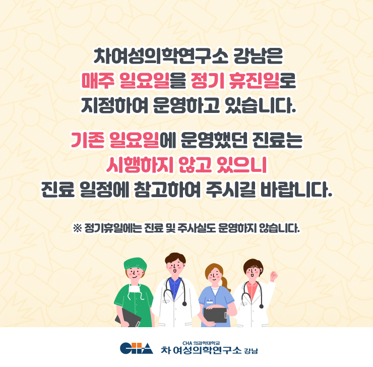 정기휴진일안내