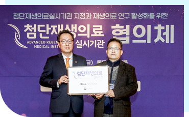 분당차병원 첨단재생의료 실시기관 선정