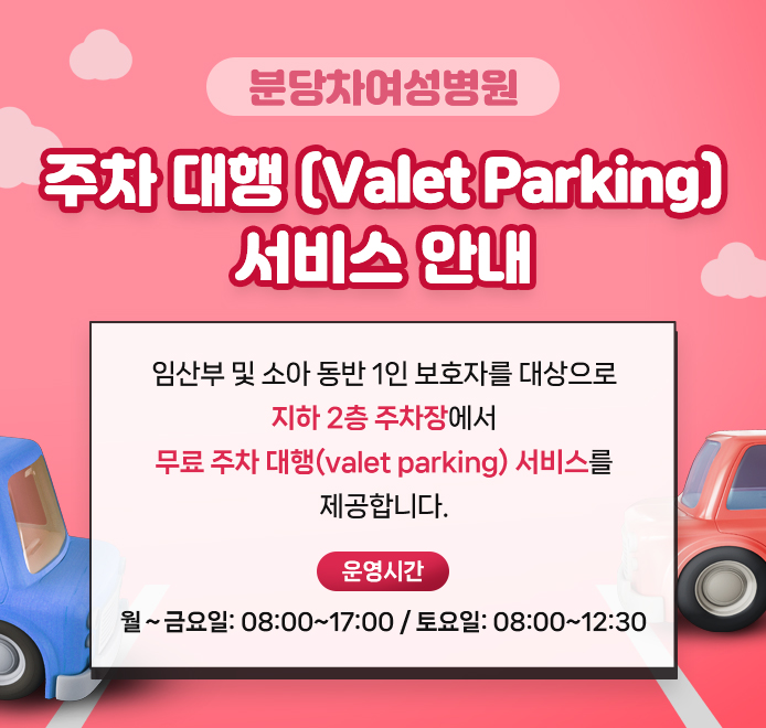 주차대행