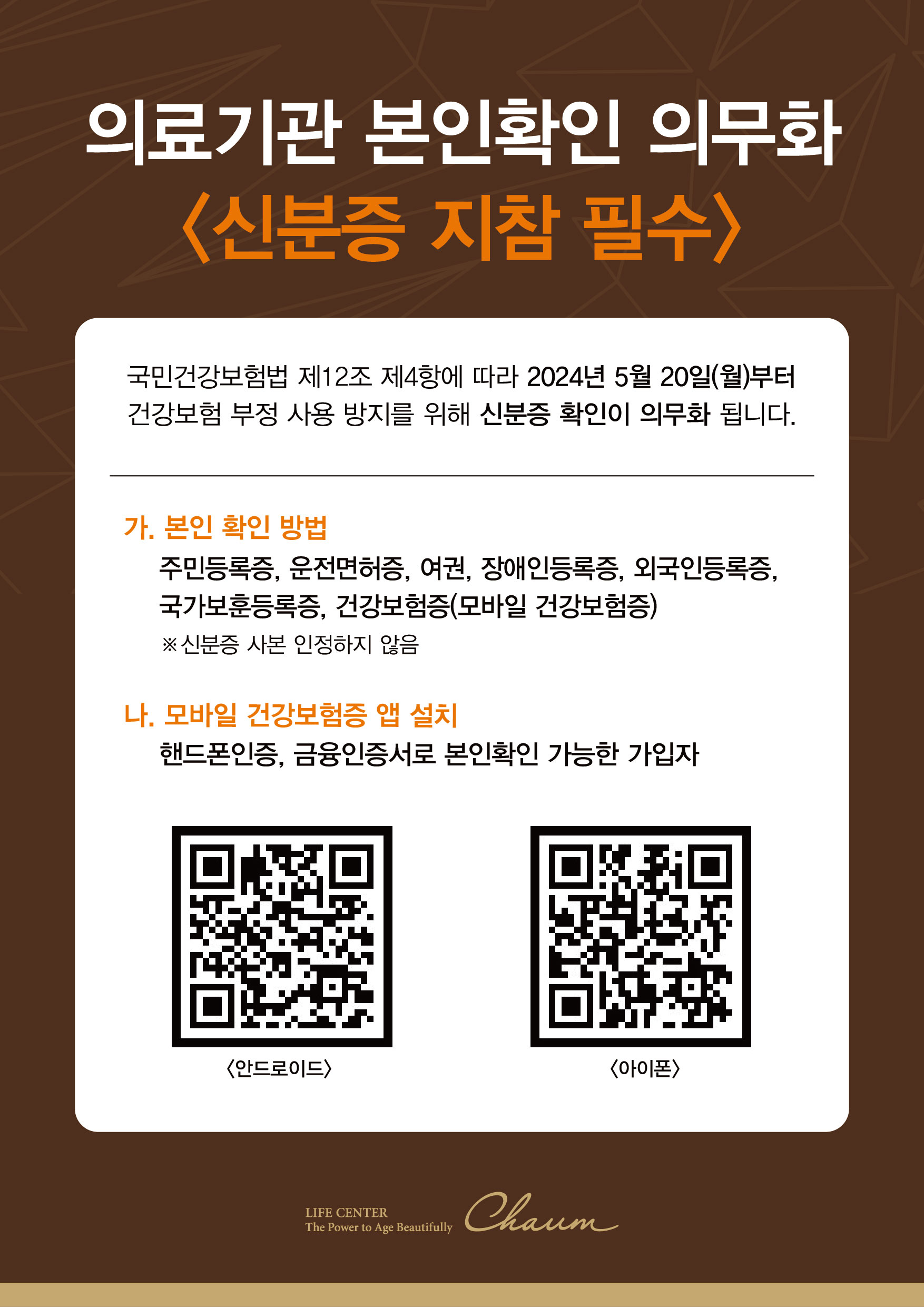 신분증 필수 지참