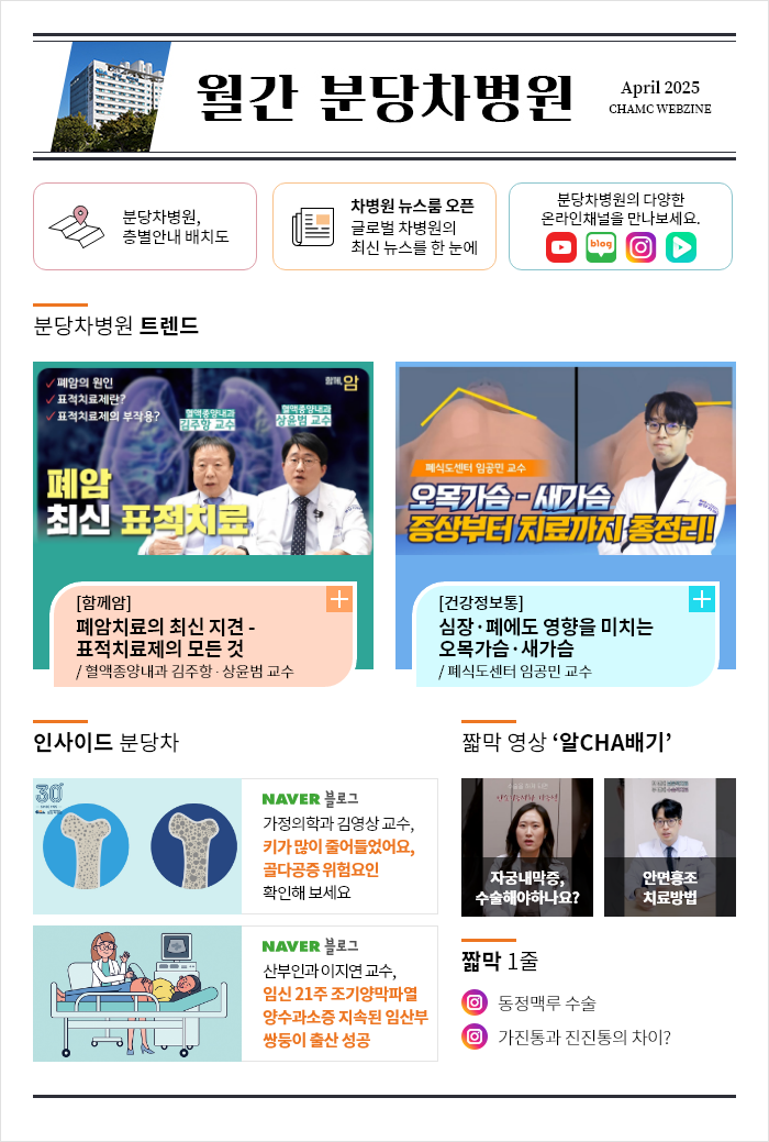 월간 분당차병원-4월