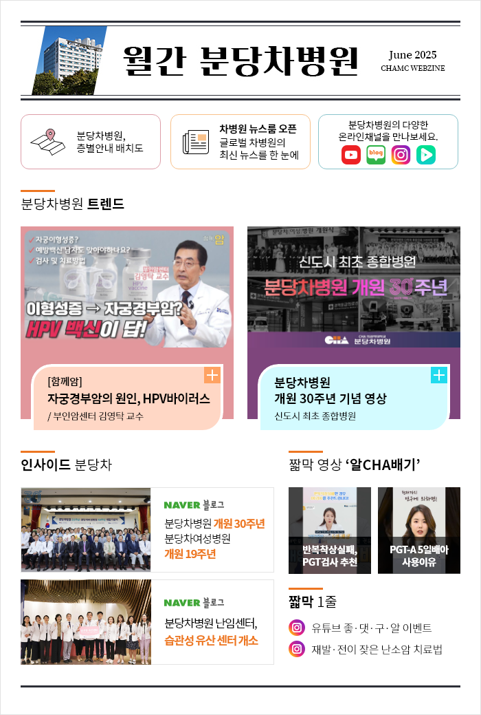월간 분당차병원-5월