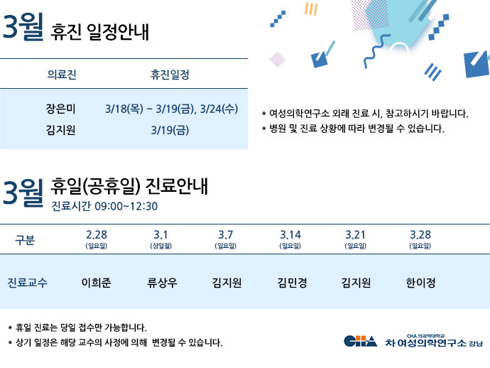 3월휴진일정안내
