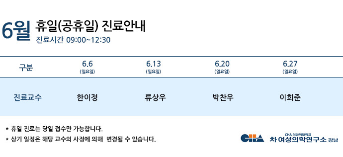 6월휴진일정안내