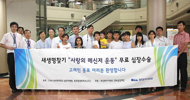 사랑의메신저운동, 조선족 심장병 어린이 무료 수술