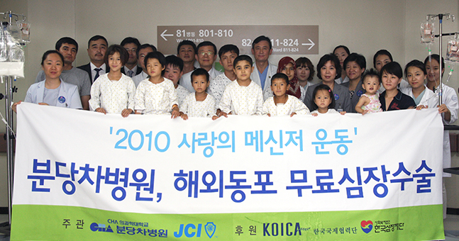 사랑의메신저운동, 해외동포 무료 심장수술