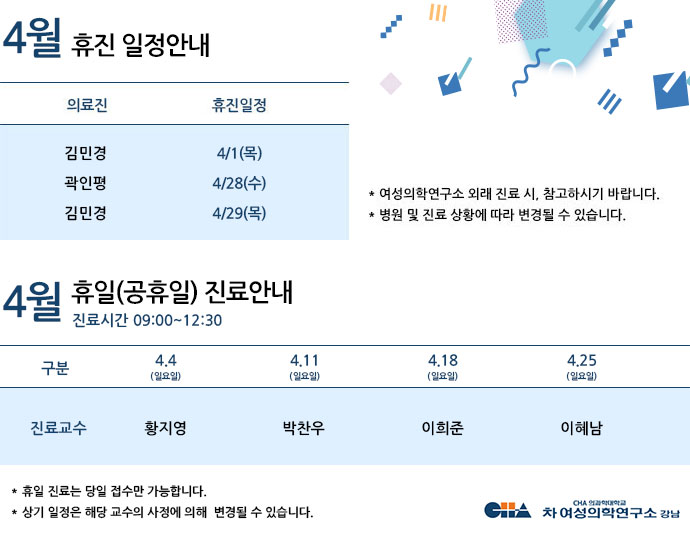 4월휴진일정안내
