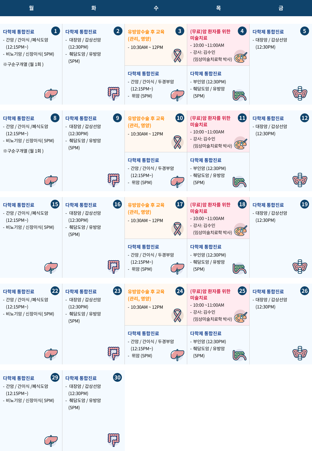 9월 암환자 교육안내 이미지