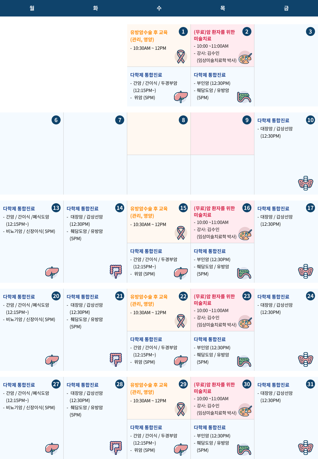 10월 암환자 교육안내 이미지