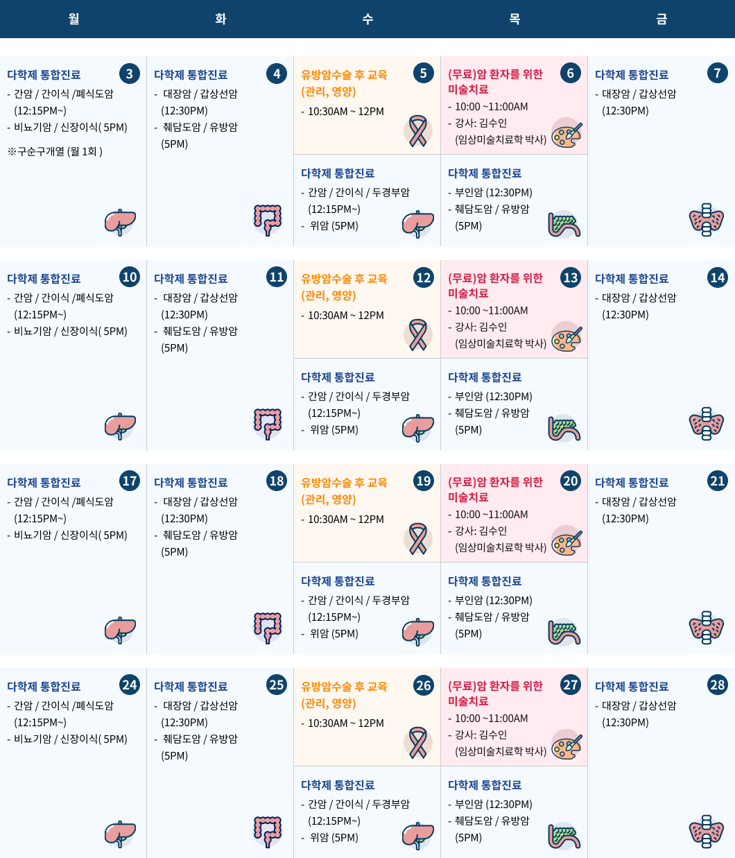 11월 암환자 교육안내 이미지