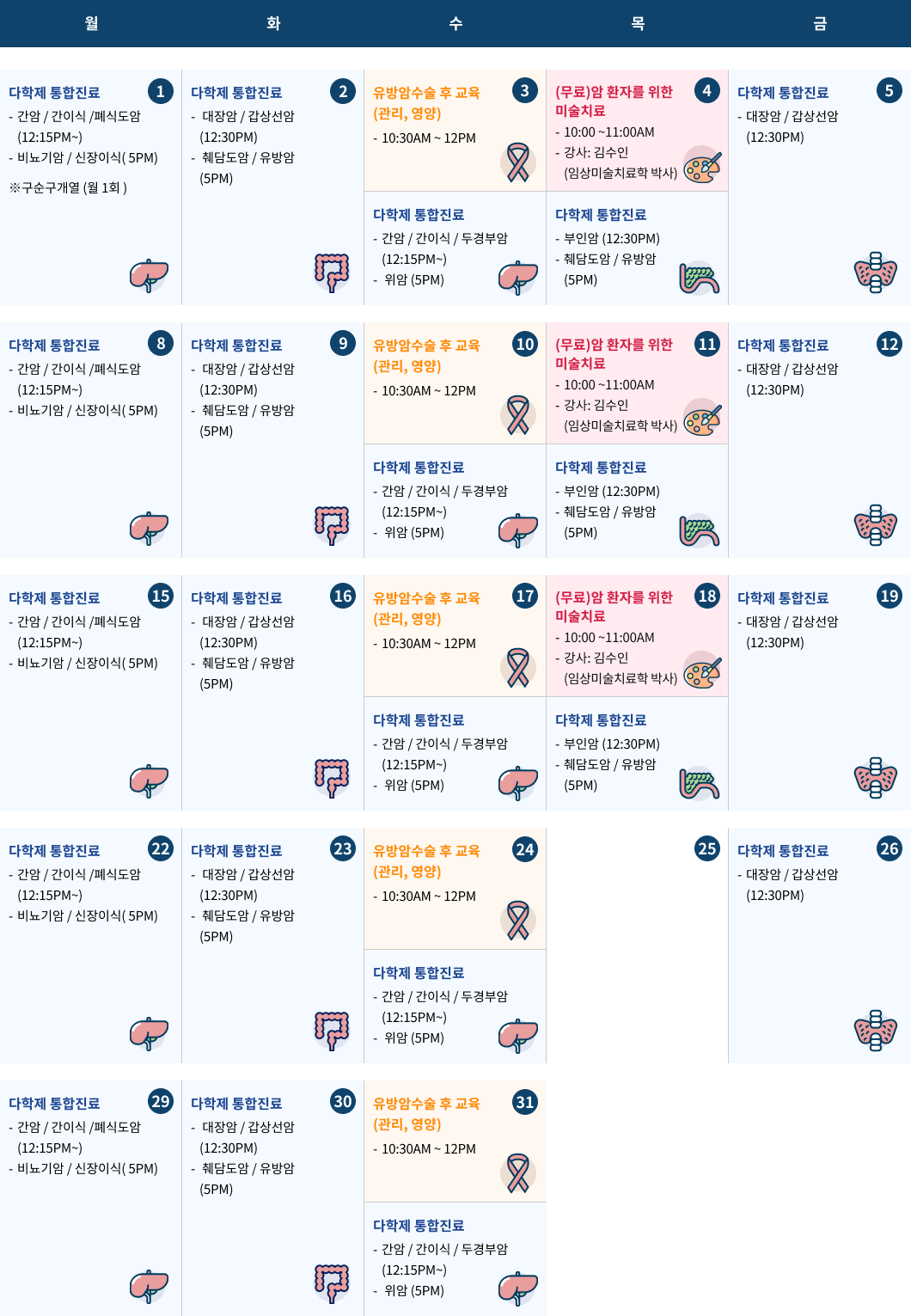 12월 암환자 교육안내 이미지