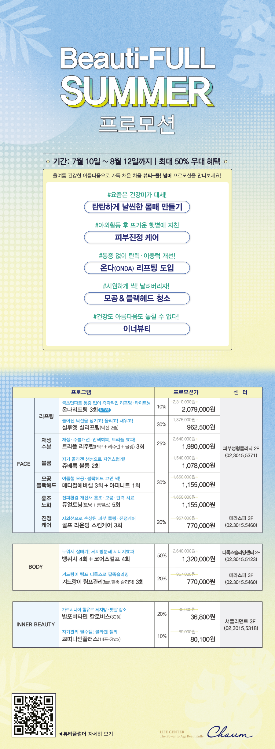 뷰티풀 썸머 프로모션