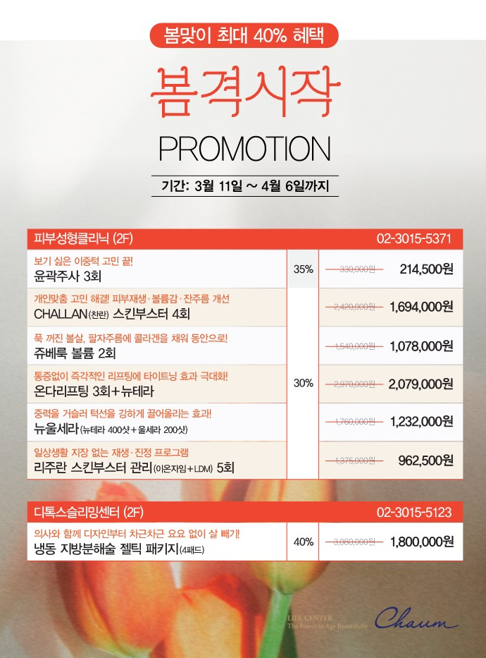 ALL NEW 건강검진 프로모션