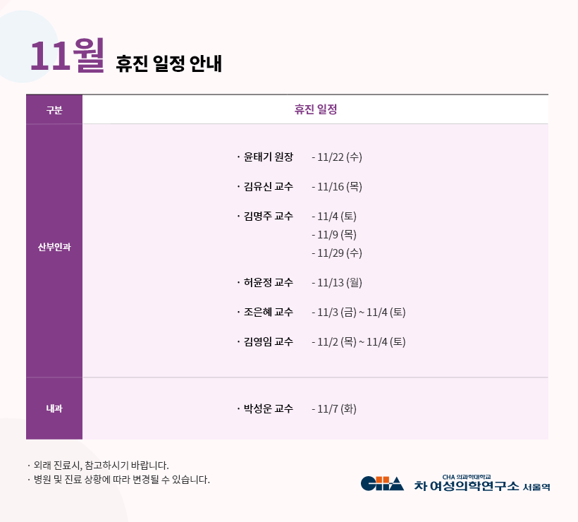 11월 휴진 및 휴일 진료 일정 안내