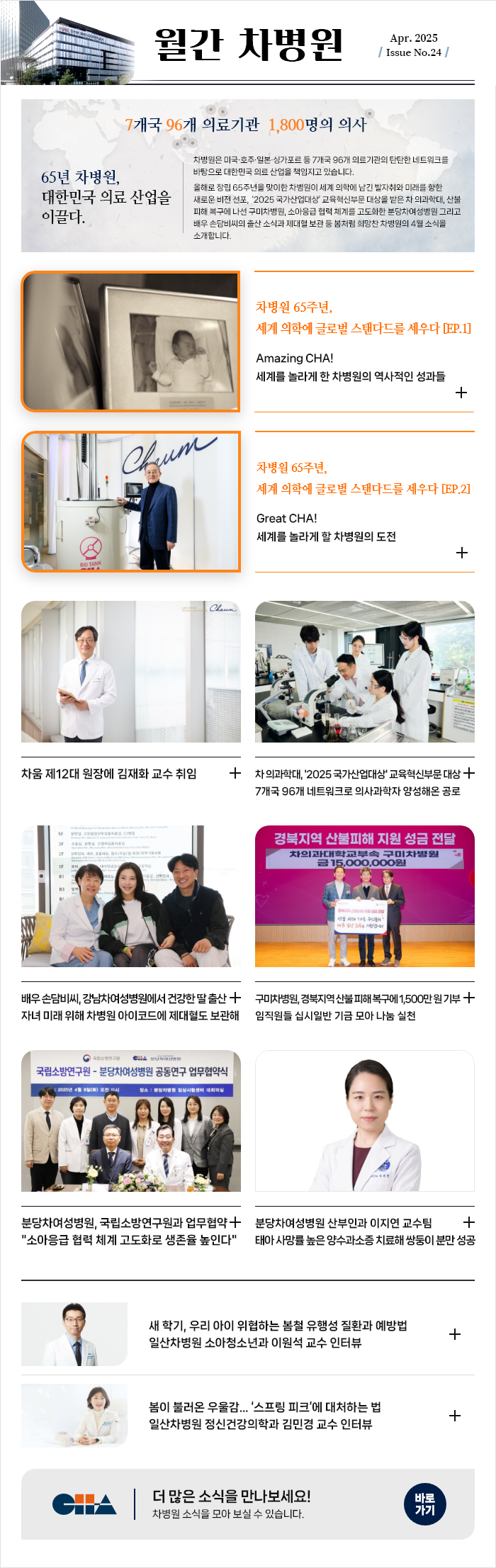 월간 차병원-25년 4월