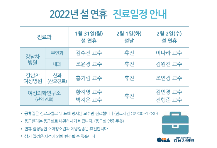 설연휴 진료안내