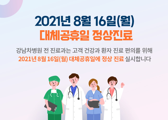대체공휴일 진료안내