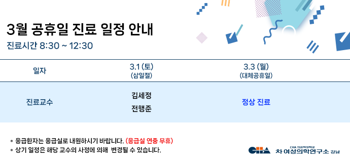 3월 공휴일일정안내