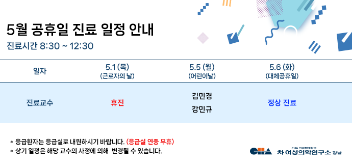 5월 공휴일일정안내