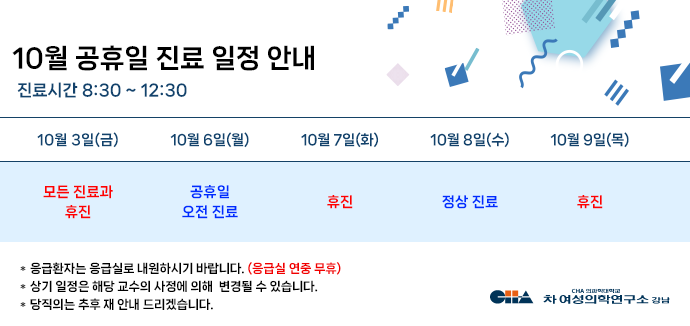 10월 공휴일일정안내