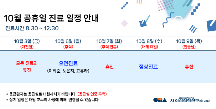 10월 공휴일일정안내