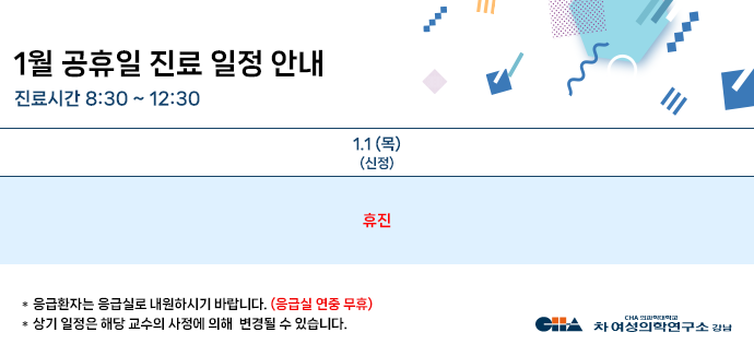 1월 공휴일일정안내