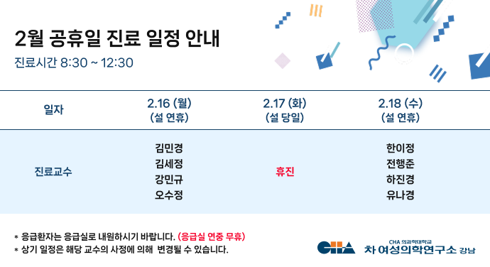 2월 공휴일일정안내