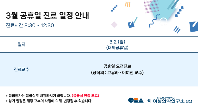 3월 공휴일일정안내