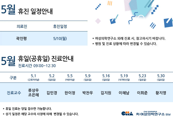 5월휴진일정안내