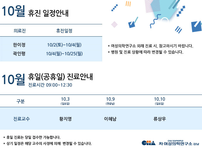 10월휴진일정안내
