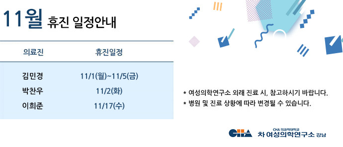 11월휴진일정안내